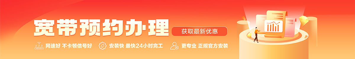 磐安宽带办理安装 磐安宽带在线办理入口